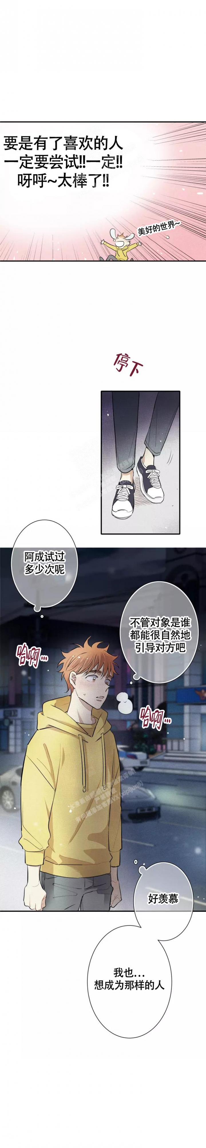 名流恋爱漫画在线免费观看漫画,第5话2图