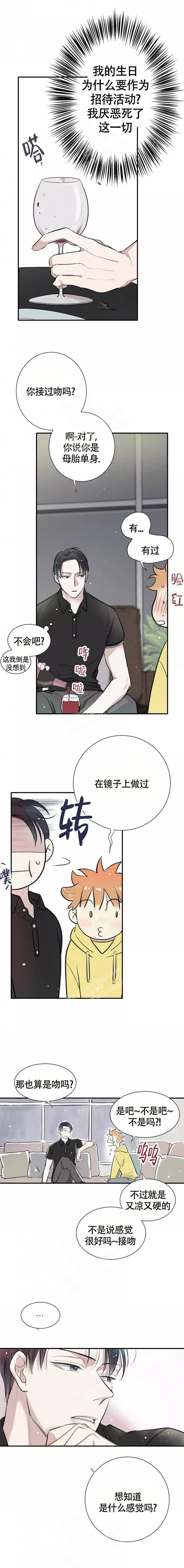 名流恋爱漫画还叫啥漫画,第4话1图