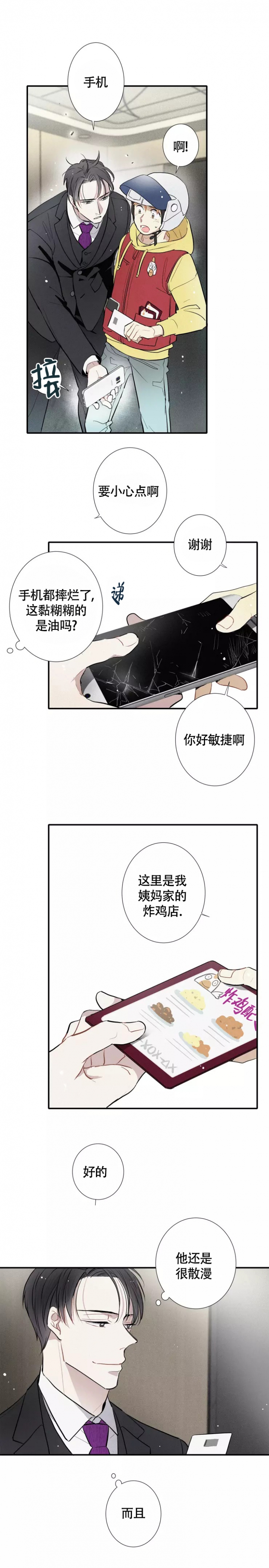 名流恋爱漫画还叫啥漫画,第1话2图