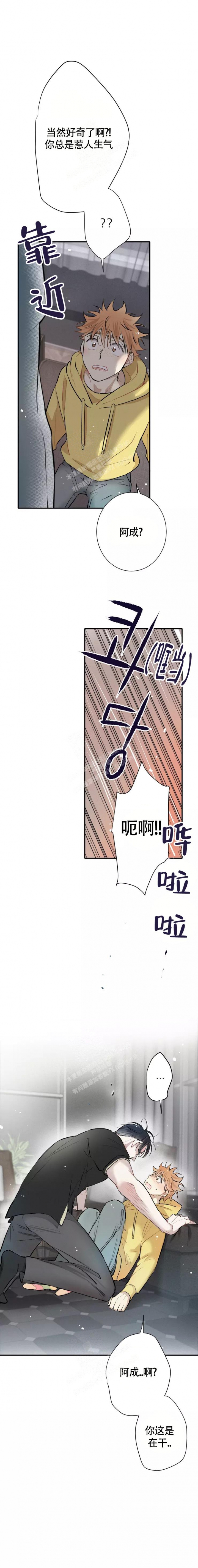 名流谈恋爱漫画,第4话2图