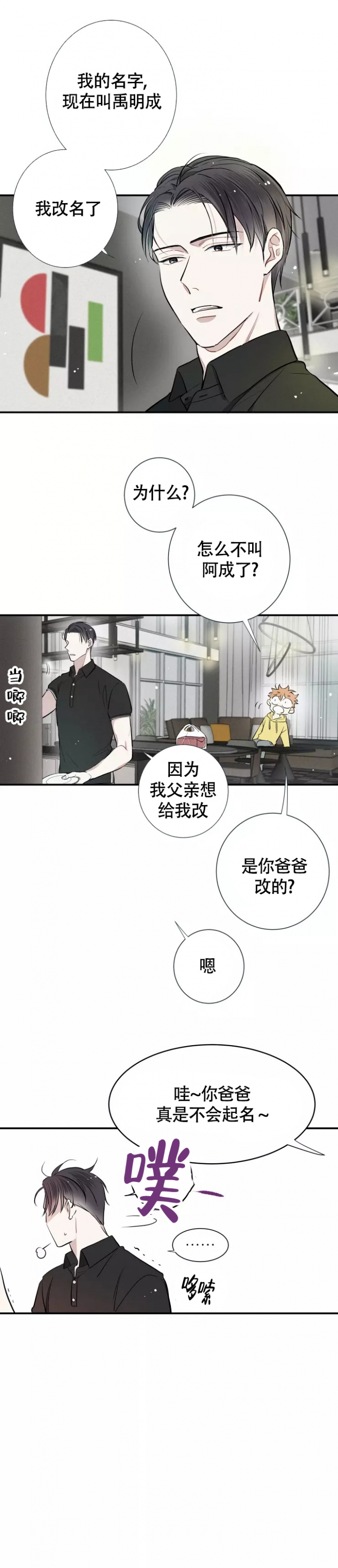 名流档案漫画,第3话2图