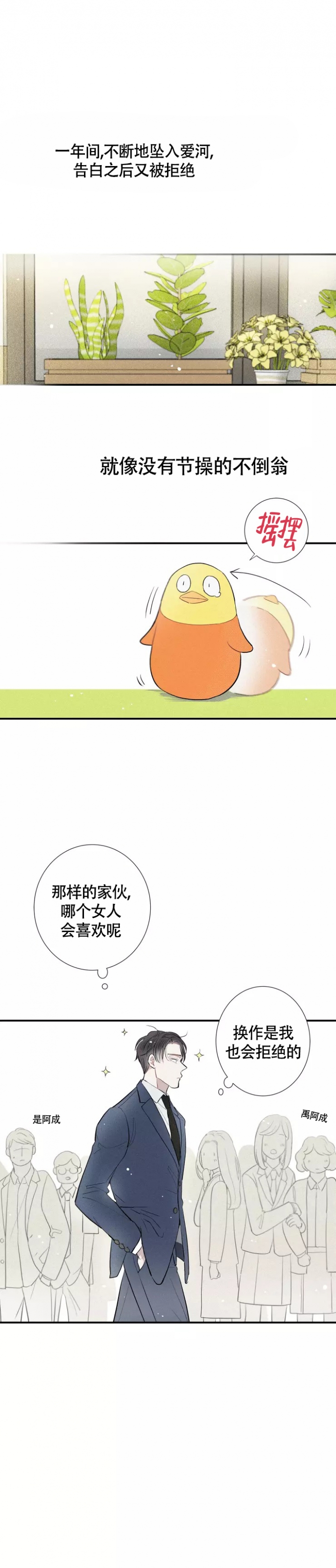 名流恋爱画涯就什么漫画,第2话1图