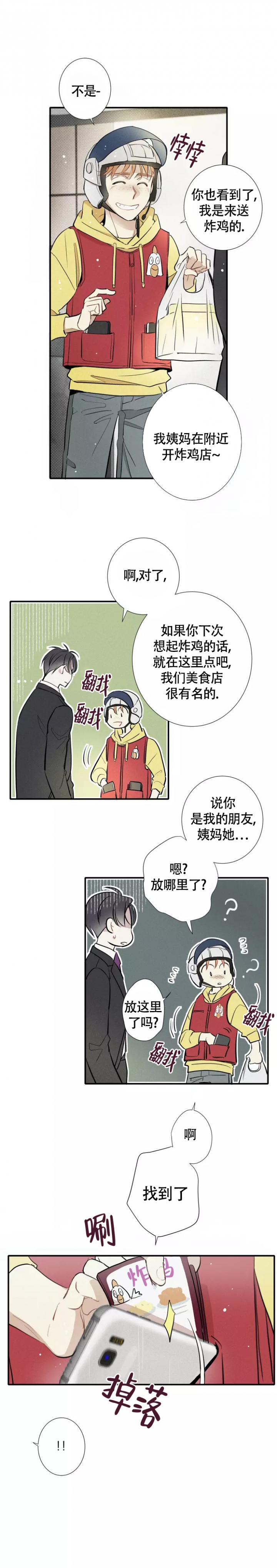 名流恋爱漫画还叫啥漫画,第1话1图