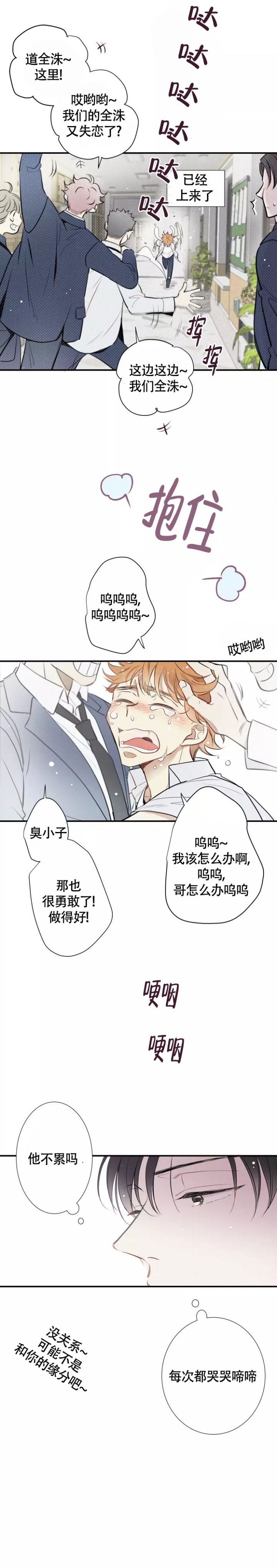 名流恋爱漫画还叫啥漫画,第2话2图