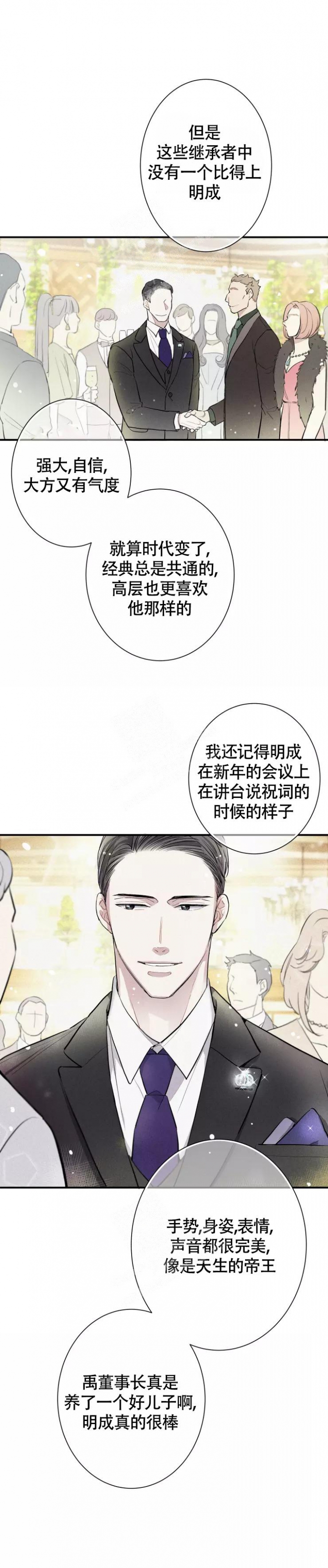 恋爱名流全集漫画,第6话2图