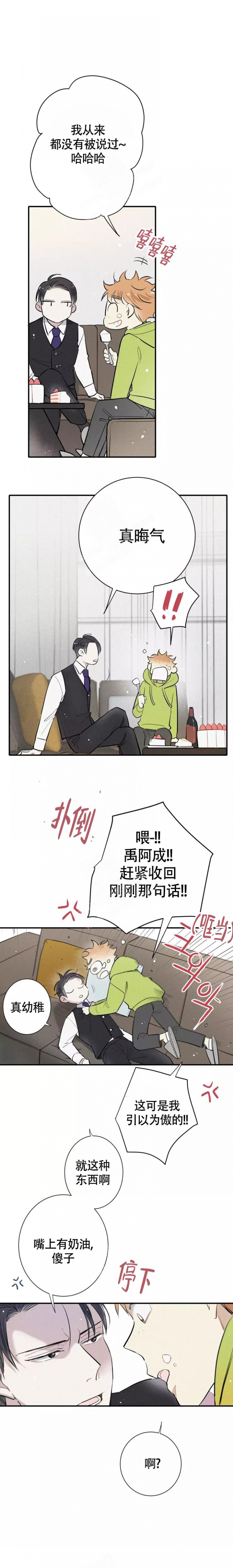 潮人恋爱漫画,第9话1图