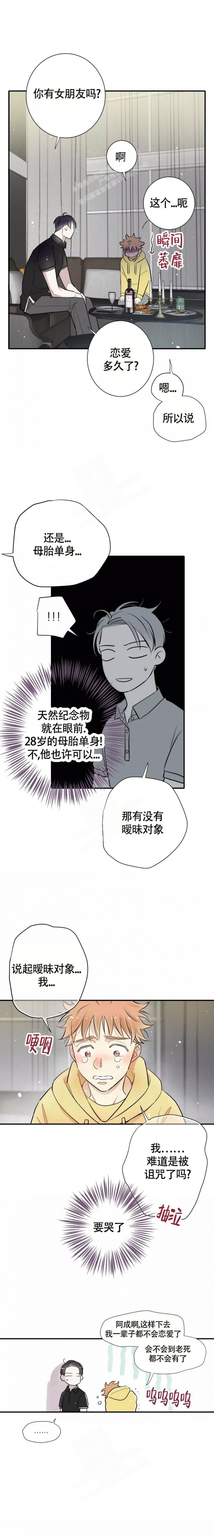 名流恋爱俱乐部作者漫画,第4话1图