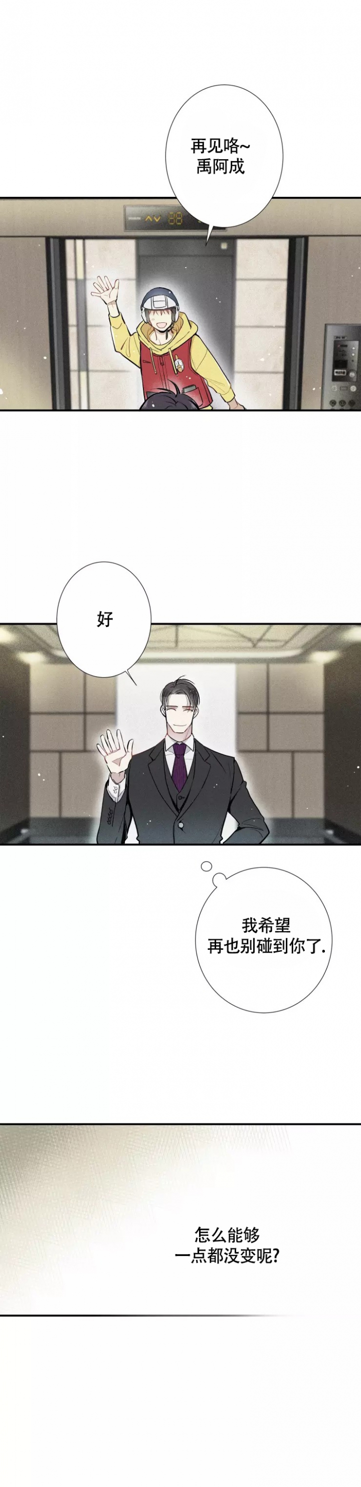 名流恋爱又叫什么漫画,第1话2图