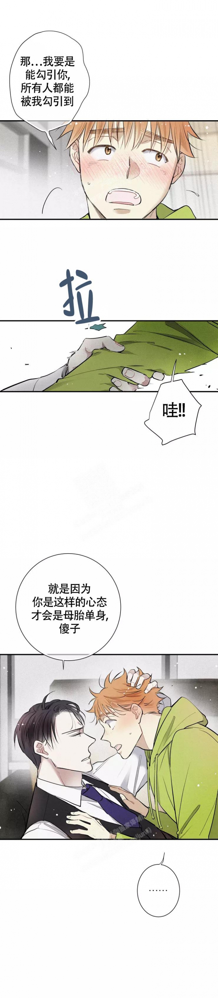 名流恋爱俱乐部作者漫画,第9话2图