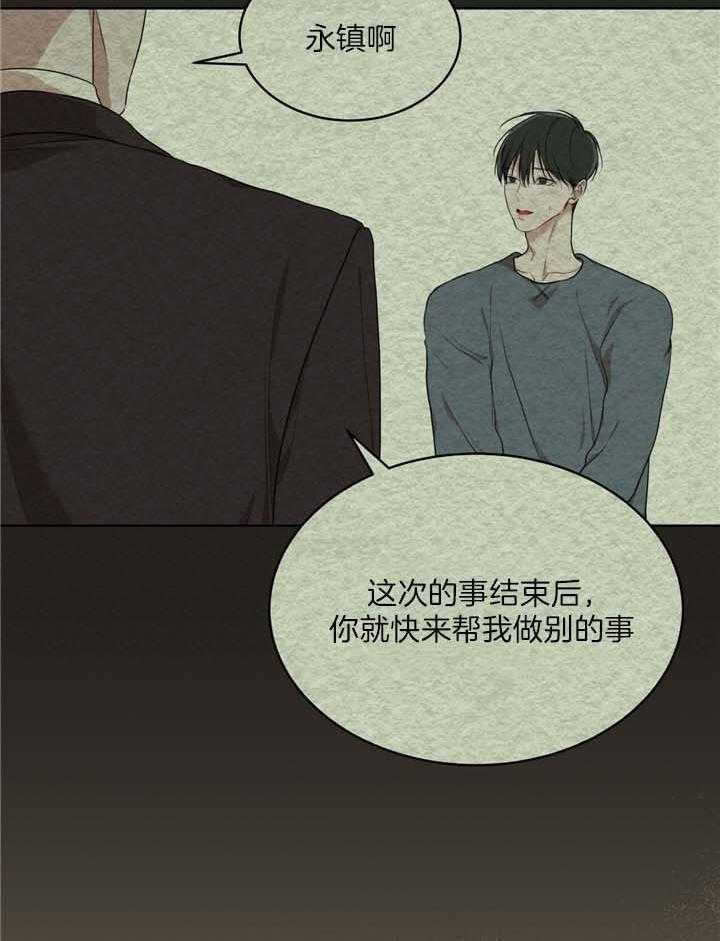 物种起源观后感漫画,第84话2图