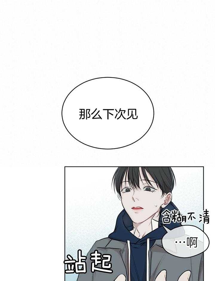 物种起源漫画,第62话1图