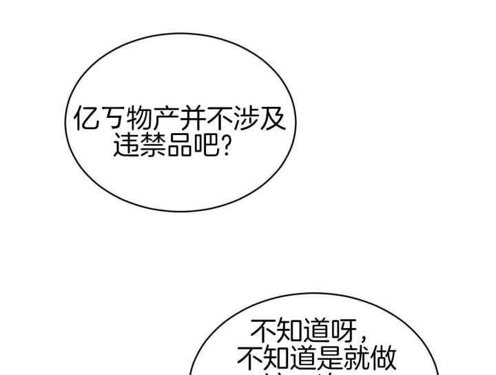 物种起源漫画,第38话1图