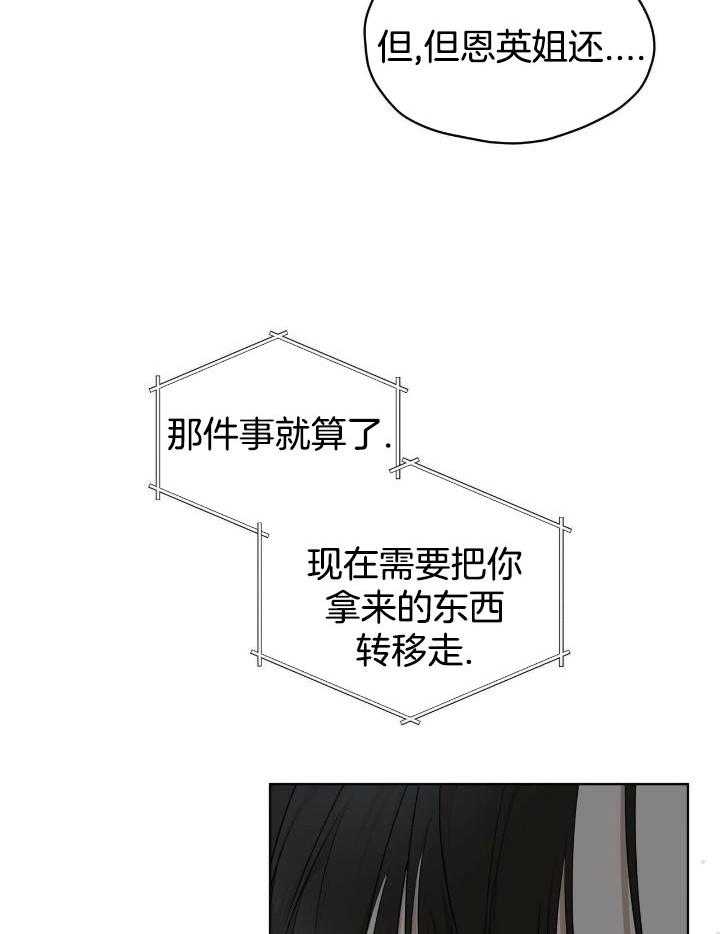物种起源漫画,第88话2图