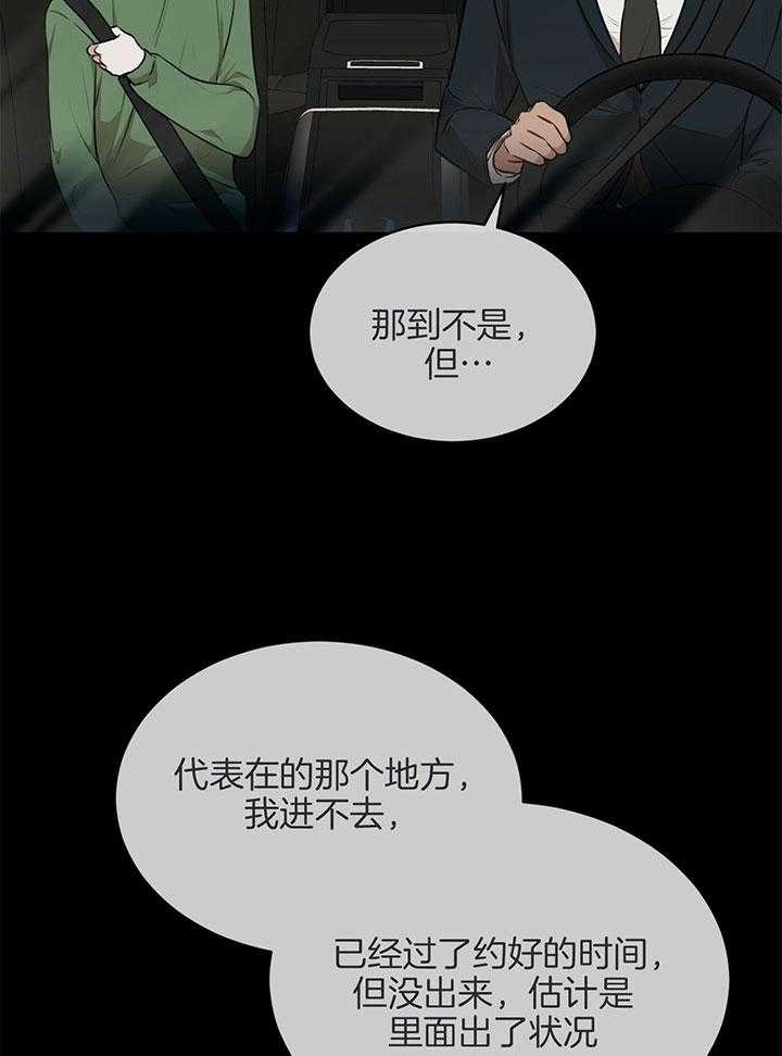 物种起源漫画,第50话1图