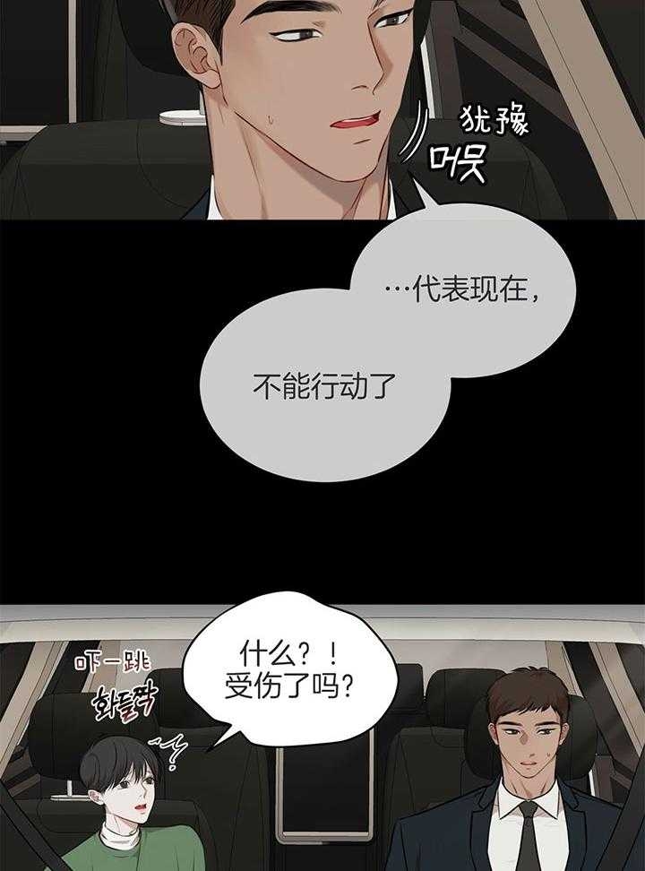 物种起源漫画,第50话2图
