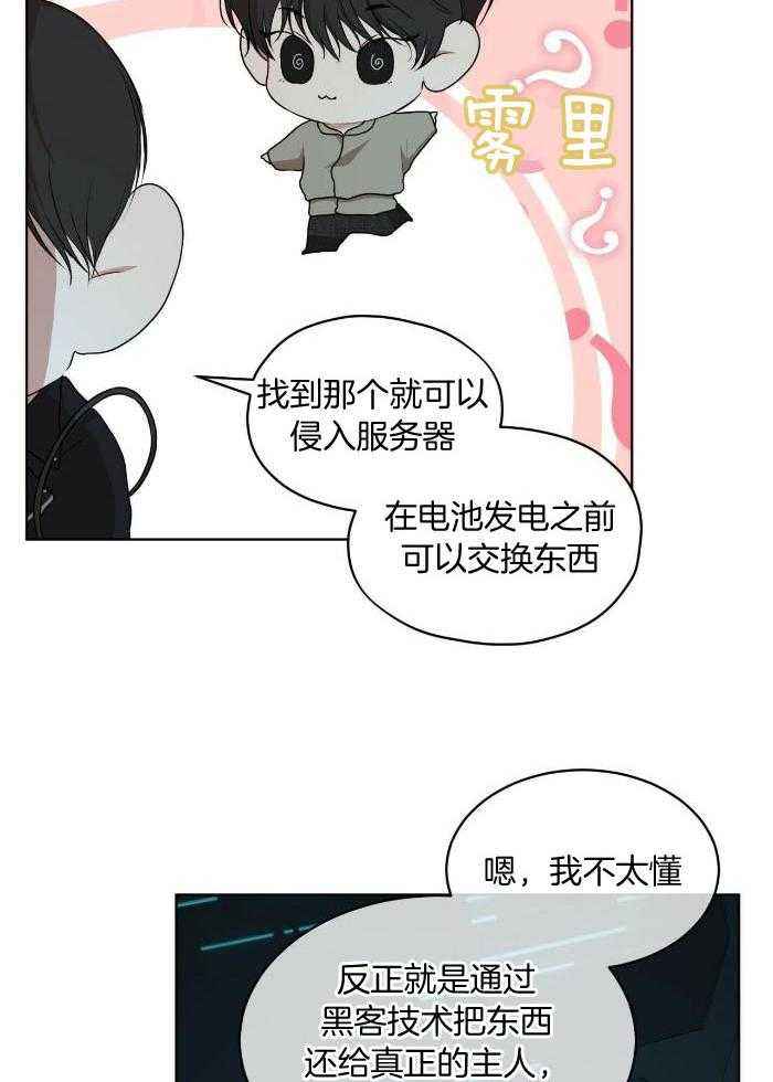 物种起源韩漫未删减版啵乐漫画,第107话2图