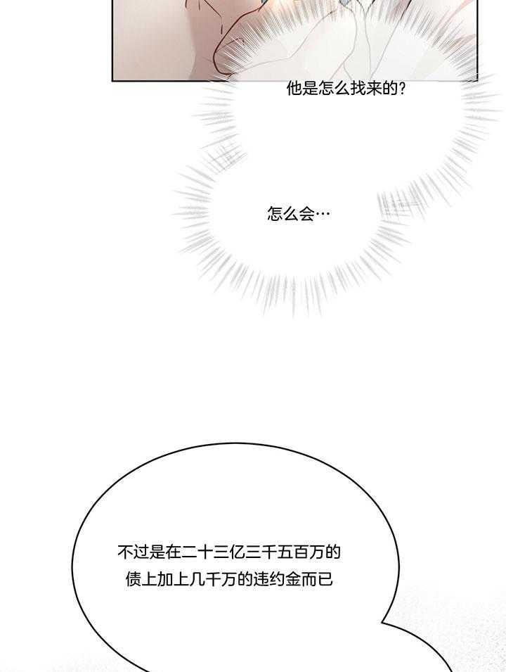 物种起源漫画,第73话1图