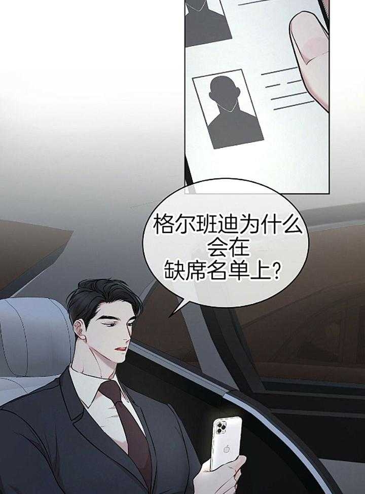 物种起源漫画,第46话2图