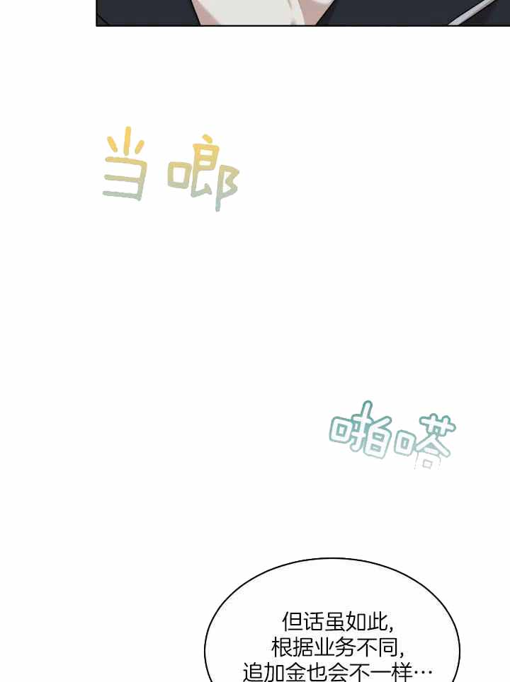 物种起源漫画,第99话1图