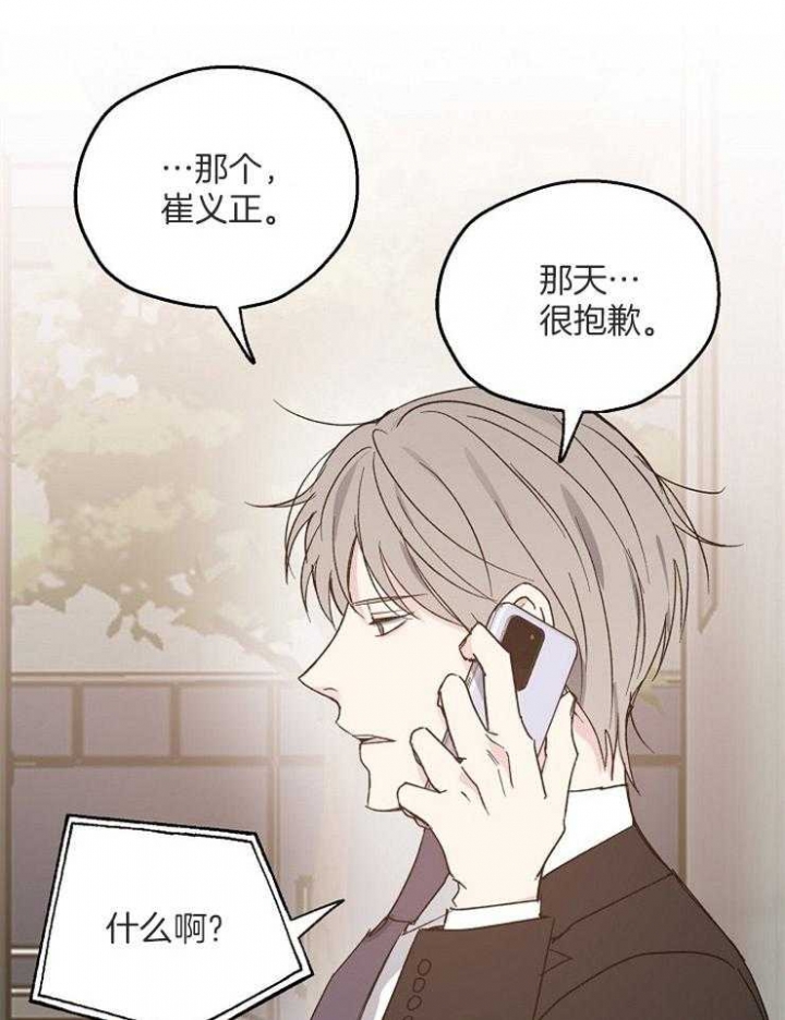 爱情睡醒了歌曲漫画,第56话2图