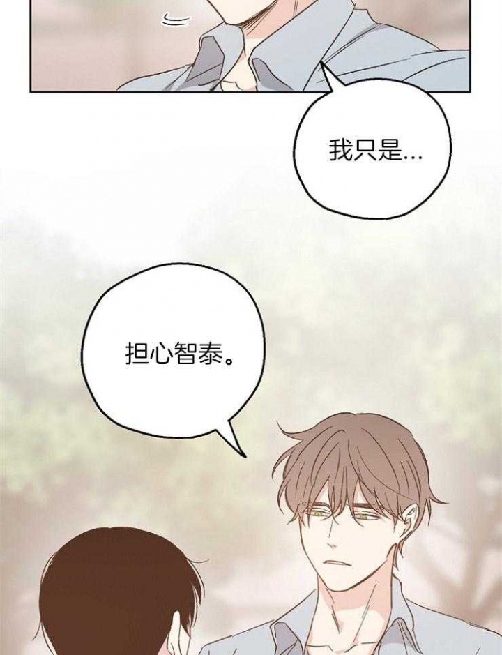 爱情睡醒了歌曲漫画,第19话1图