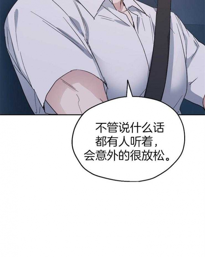 爱情睡醒了歌曲漫画,第33话2图