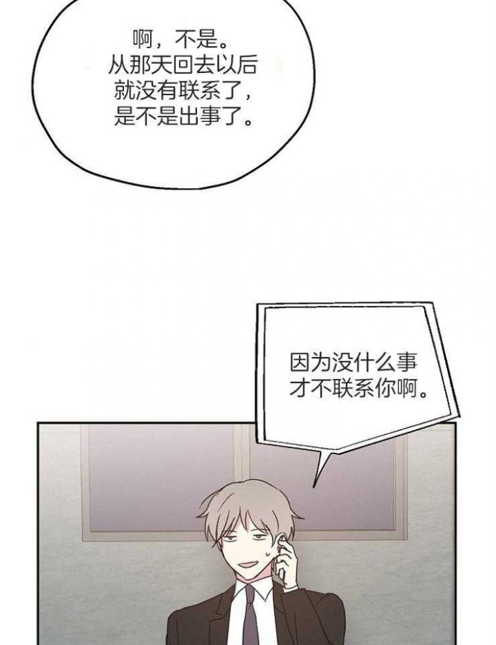 爱情睡醒了歌曲漫画,第56话1图
