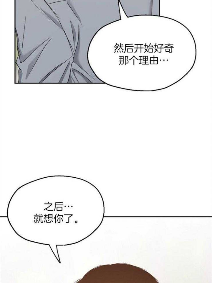 爱情睡醒了歌曲漫画,第93话2图