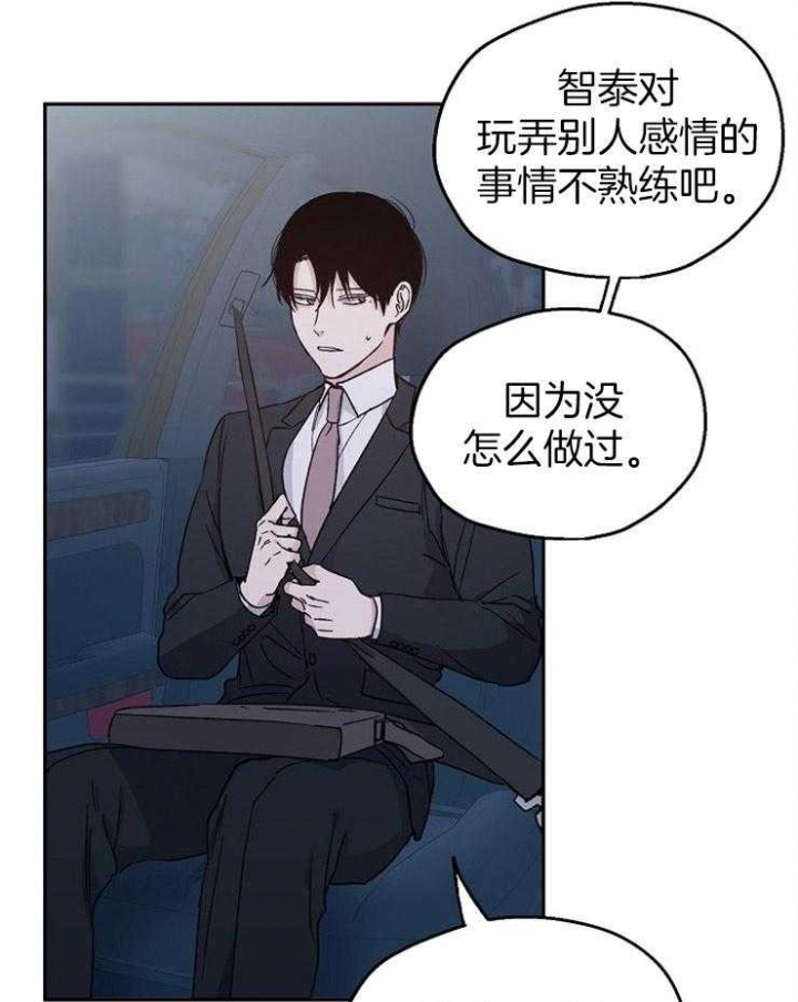 爱情睡醒了歌曲漫画,第33话1图