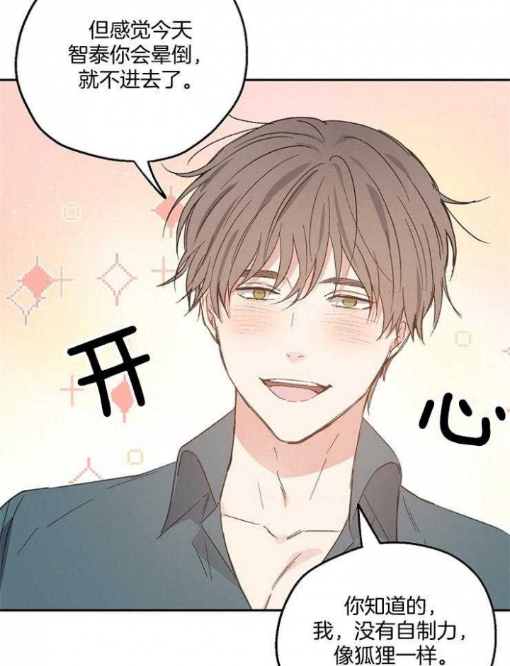 爱情功率漫画,第54话2图