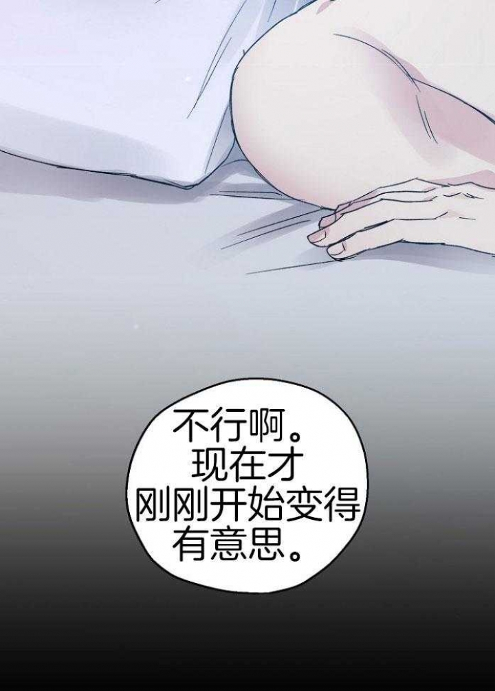 爱情睡醒了歌曲漫画,第70话1图