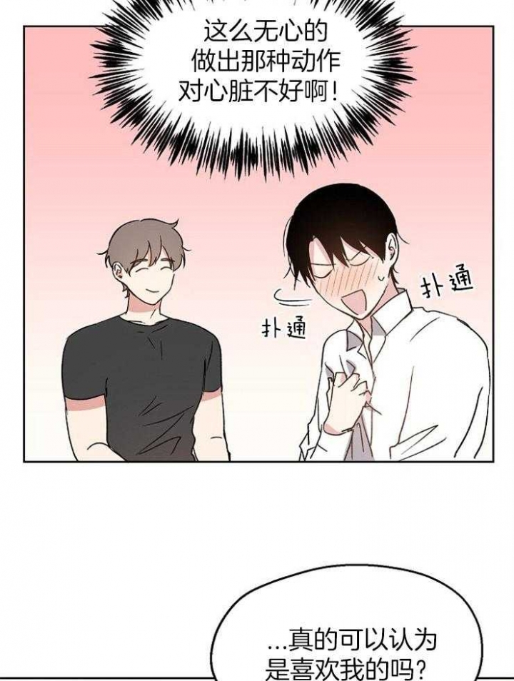 爱情睡醒了歌曲漫画,第27话2图