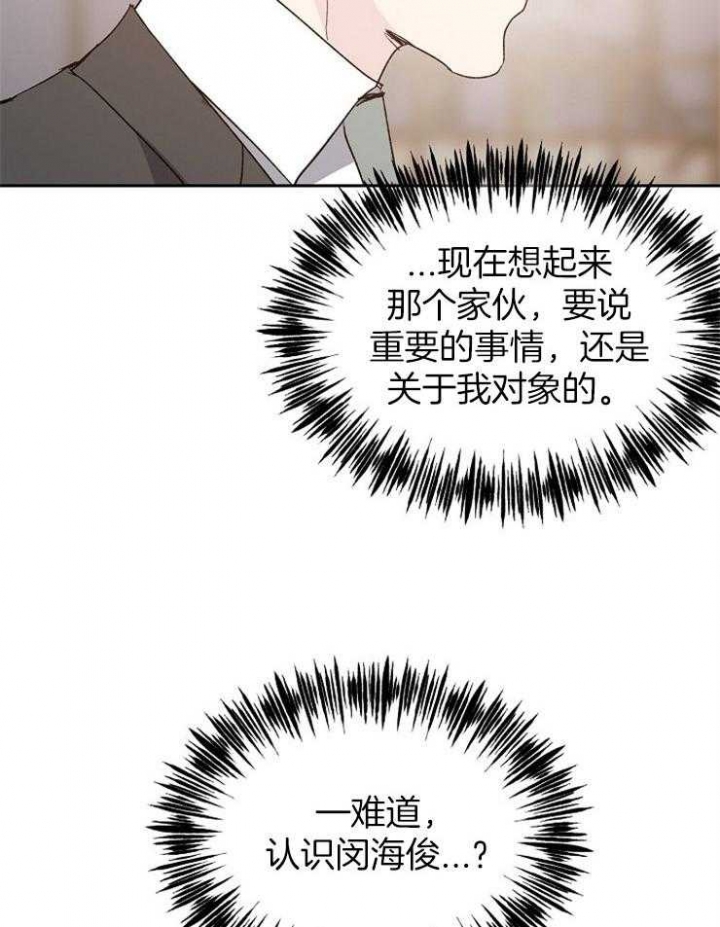 爱情睡醒了歌曲漫画,第22话1图