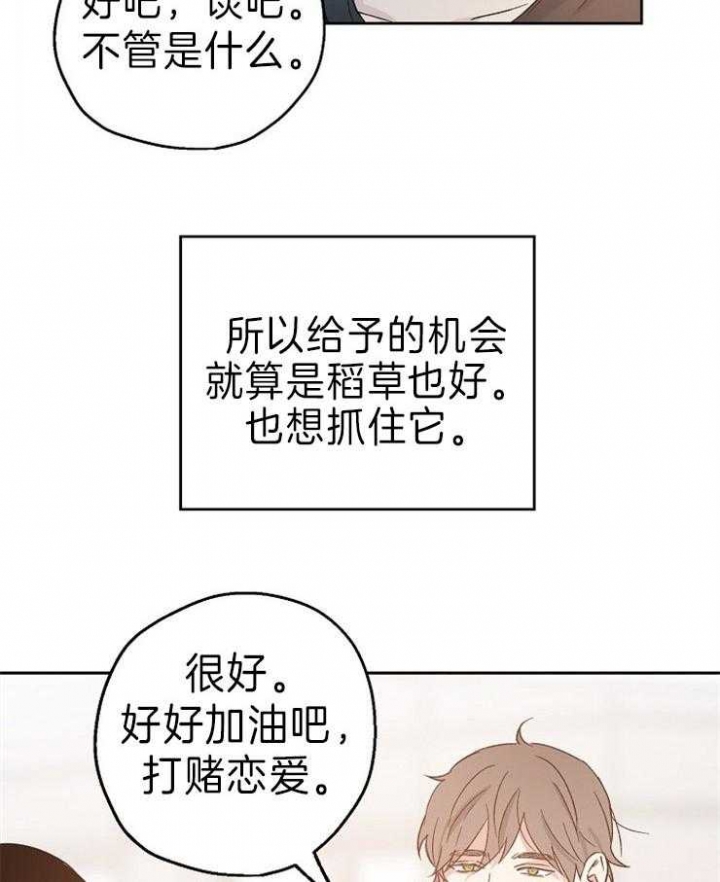 爱情睡醒了歌曲漫画,第14话1图