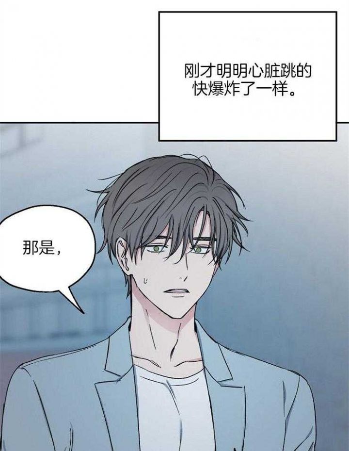 爱情睡醒了歌曲漫画,第78话2图
