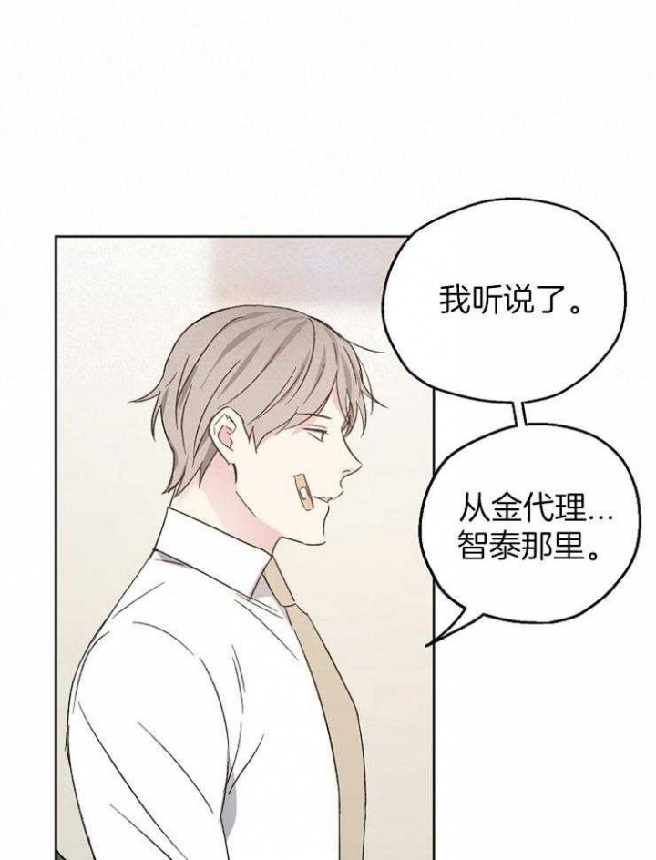 爱情睡醒了歌曲漫画,第26话1图