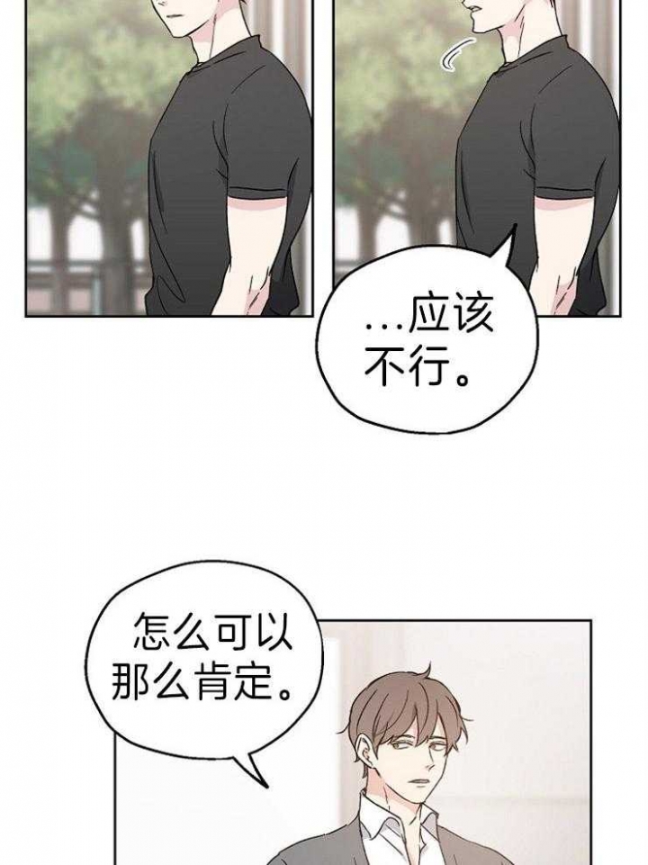 爱情睡醒了歌曲漫画,第13话2图