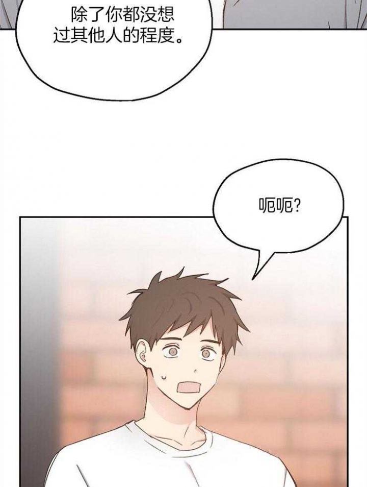 爱情睡醒了歌曲漫画,第92话2图