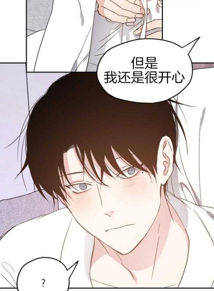 爱情睡醒了歌曲漫画,第69话1图
