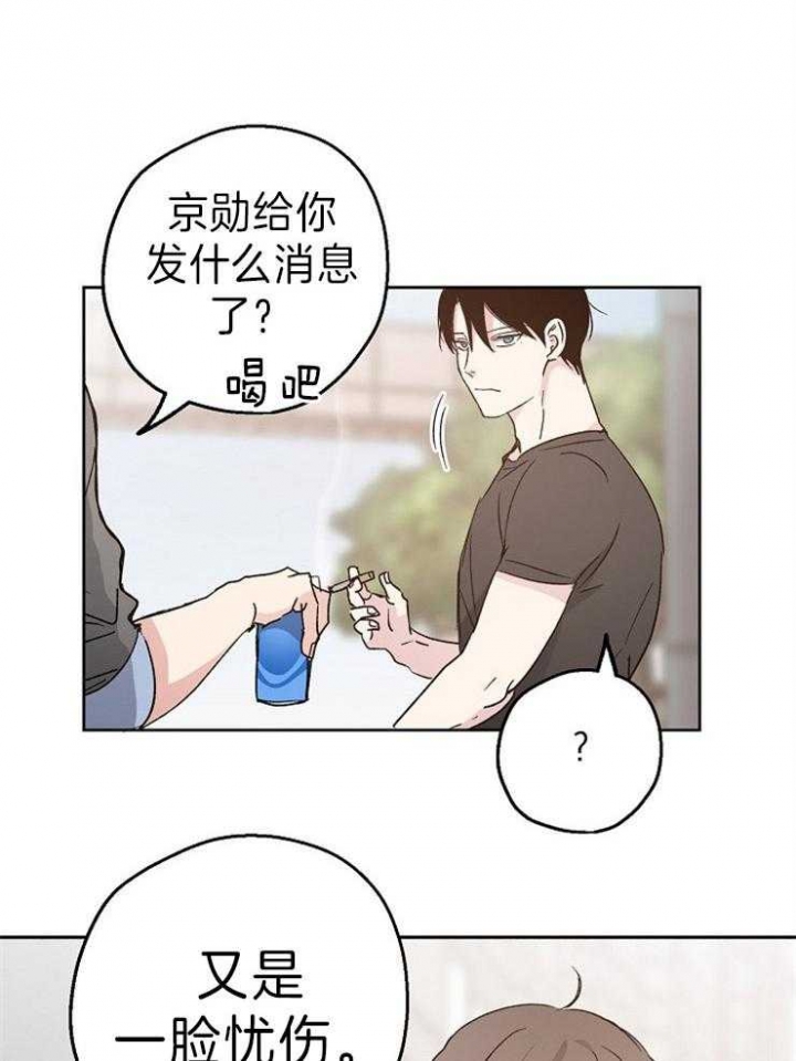 爱情睡醒了歌曲漫画,第13话2图