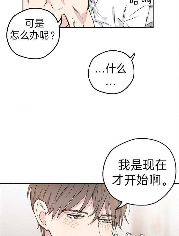 爱情睡醒了歌曲漫画,第5话2图