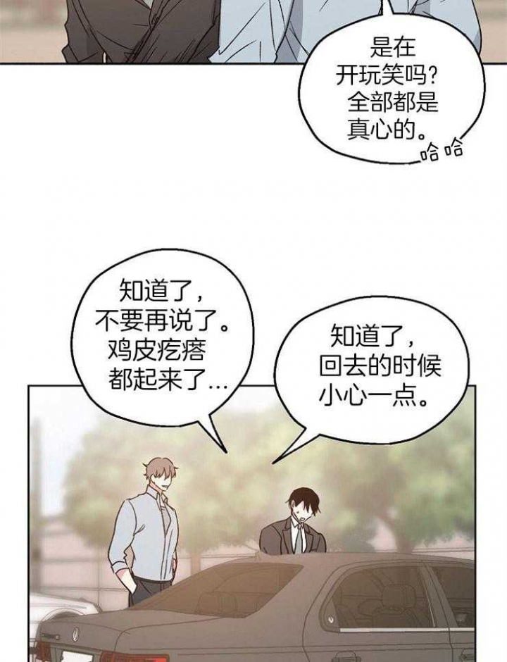 爱情睡醒了歌曲漫画,第19话1图