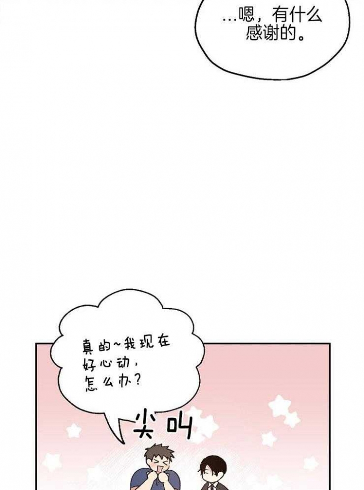 爱情睡醒了歌曲漫画,第43话2图