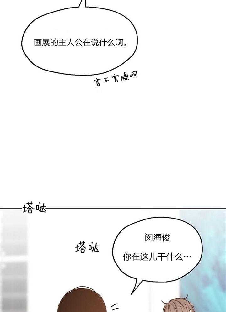 爱情睡醒了歌曲漫画,第76话2图