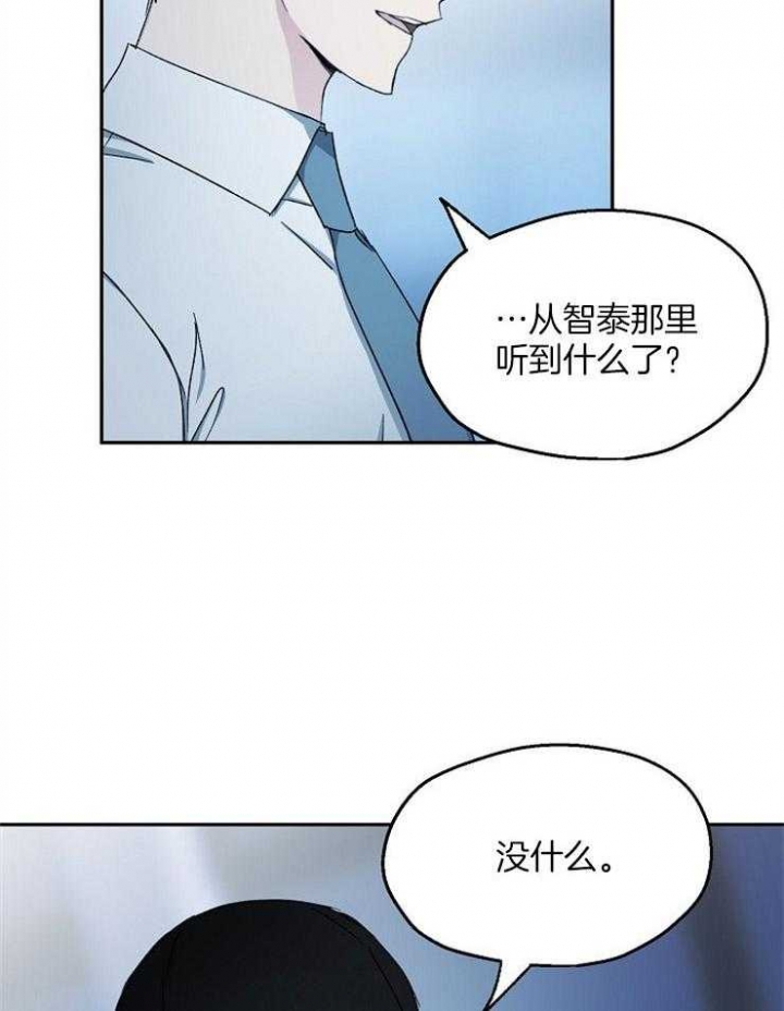 爱情睡醒了歌曲漫画,第84话2图