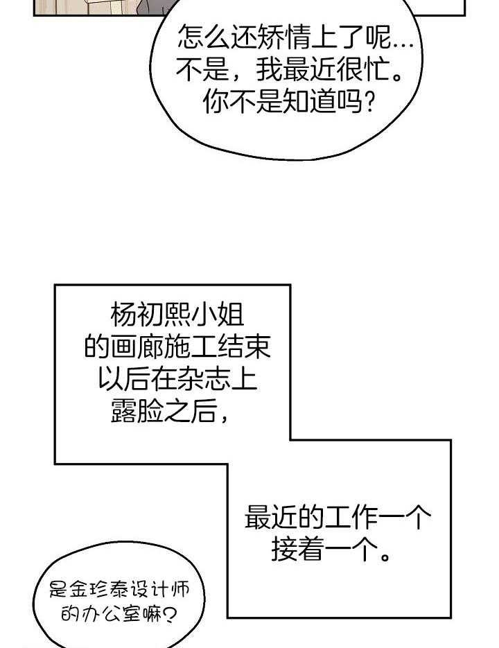 爱情功率漫画,第75话2图