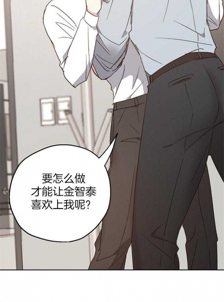 爱情睡醒了歌曲漫画,第24话1图