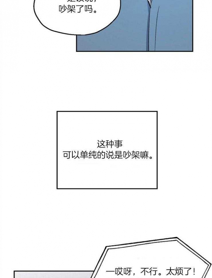 爱情睡醒了歌曲漫画,第79话2图