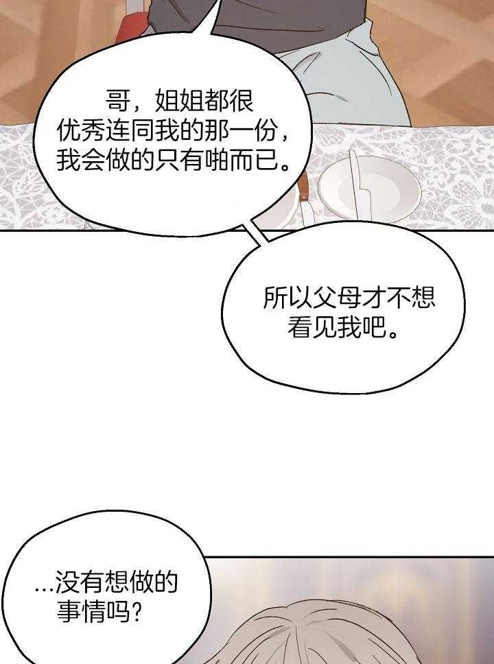 爱情功率漫画,第74话1图