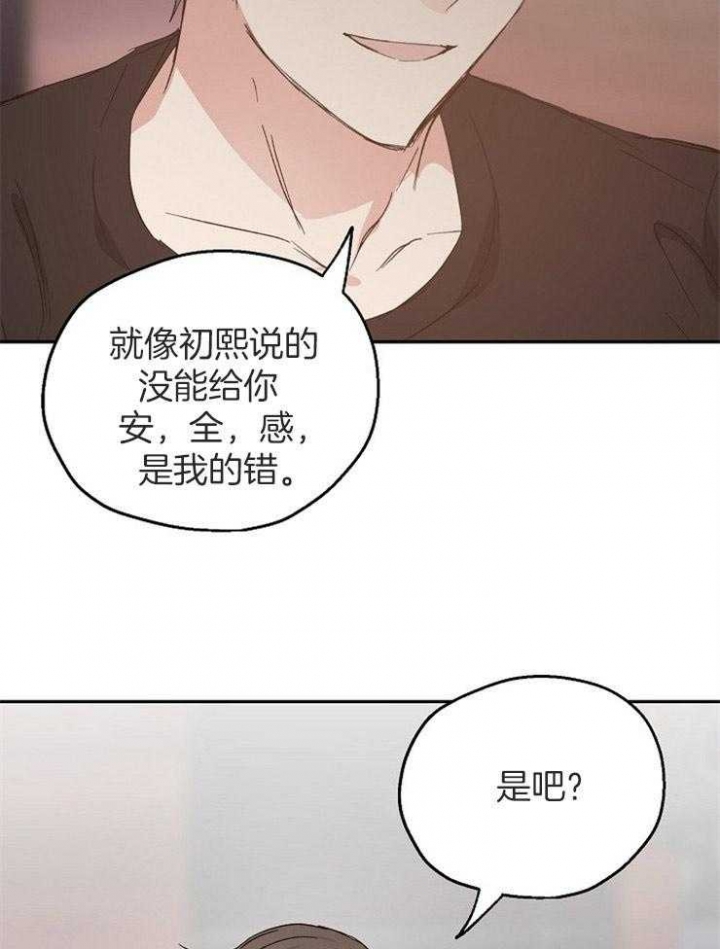 爱情功率漫画,第67话2图